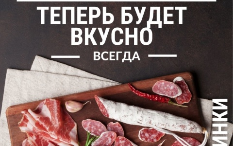 Новые продукты